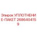 2686404159 УПЛОТНЕНИЕ-ПАКЕТ Epiroc