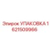 1621509966 УПАКОВКА Эпирок