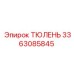 3363085845 ТЮЛЕНЬ Эпирок