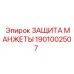 Изображение защиты манжеты детали 1901002507 от Epiroc