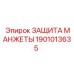 Изображение защиты манжеты детали 1901013635 от Epiroc