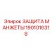 Изображение защиты манжеты детали 1901016318 от Epiroc