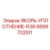 9899702511 ЯКОРЬ-УПЛОТНЕНИЕ-R38 Epiroc