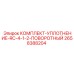 Уплотнительный комплект поворотного механизма 2658388204 Epiroc