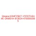 4700893065 КОМПЛЕКТ-УПЛОТНЕНИЕ-ЗАМЕНА-813624 Epiroc