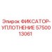 5750013061 ФИКСАТОР-УПЛОТНЕНИЕ Epiroc