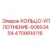 4700814116 КОЛЬЦО-УПЛОТНЕНИЕ-00503454 Epiroc