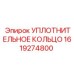 1619274800 УПЛОТНИТЕЛЬНОЕ КОЛЬЦО Epiroc