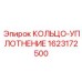 1623172500 КОЛЬЦО-УПЛОТНЕНИЕ Эпирок