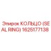 1625177138 КОЛЬЦО (SEAL RING) Epiroc