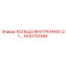 1630700468 КОЛЬЦО ВНУТРЕННЕЕ (21) Эпирок (Epiroc)