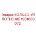 1901000072 КОЛЬЦО-УПЛОТНЕНИЕ Epiroc