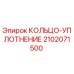 2102071500 КОЛЬЦО-УПЛОТНЕНИЕ Epiroc