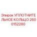 2600152280 УПЛОТНИТЕЛЬНОЕ КОЛЬЦО Epiroc