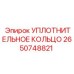 2650748821 УПЛОТНИТЕЛЬНОЕ КОЛЬЦО Epiroc