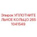 2651041549 УПЛОТНИТЕЛЬНОЕ КОЛЬЦО Epiroc