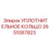 2651087823 УПЛОТНИТЕЛЬНОЕ КОЛЬЦО Epiroc