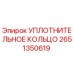 2651350619 УПЛОТНИТЕЛЬНОЕ КОЛЬЦО Epiroc