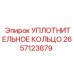 2657123879 УПЛОТНИТЕЛЬНОЕ КОЛЬЦО Epiroc