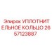 2657123887 УПЛОТНИТЕЛЬНОЕ КОЛЬЦО Epiroc