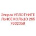 2657632358 УПЛОТНИТЕЛЬНОЕ КОЛЬЦО Epiroc