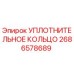 2686578689 УПЛОТНИТЕЛЬНОЕ КОЛЬЦО Epiroc