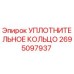 2695097937 УПЛОТНИТЕЛЬНОЕ КОЛЬЦО Epiroc
