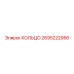 2695222956 КОЛЬЦО Epiroc