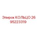 2695223319 КОЛЬЦО Epiroc