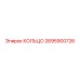 2695900726 КОЛЬЦО (Epiroc)