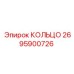 2695900726 КОЛЬЦО (Epiroc)