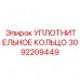 HNBR уплотнительное кольцо Epiroc 3092209449 для горной техники