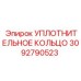 3092790523 УПЛОТНИТЕЛЬНОЕ КОЛЬЦО Epiroc
