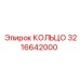 КОЛЬЦО 3216642000 Epiroc