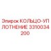 3310034200 КОЛЬЦО-УПЛОТНЕНИЕ Epiroc