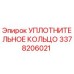 3378206021 УПЛОТНИТЕЛЬНОЕ КОЛЬЦО Эпирок