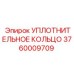 3760009709 УПЛОТНИТЕЛЬНОЕ КОЛЬЦО Epiroc