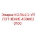 4090020100 КОЛЬЦО-УПЛОТНЕНИЕ Epiroc