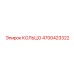4700423322 КОЛЬЦО Epiroc