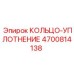 4700814138 КОЛЬЦО-УПЛОТНЕНИЕ Epiroc