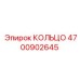 4700902645 КОЛЬЦО Epiroc