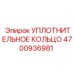 4700936981 УПЛОТНИТЕЛЬНОЕ КОЛЬЦО Epiroc