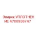 4700938747 УПЛОТНЕНИЕ Epiroc