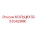 5533042900 КОЛЬЦО Epiroc