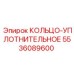 5536089600 КОЛЬЦО-УПЛОТНИТЕЛЬНОЕ Epiroc