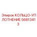 56813413 КОЛЬЦО-УПЛОТНЕНИЕ от Epiroc