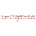 5750054588 УПЛОТНИТЕЛЬНОЕ КОЛЬЦО-СТАТИЧЕСКОЕ Epiroc