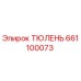 Уплотнительное кольцо Epiroc артикул 661100073 для буровых машин