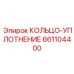 661104400 КОЛЬЦО-УПЛОТНЕНИЕ Epiroc