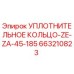 663210823 УПЛОТНИТЕЛЬНОЕ КОЛЬЦО-ZE-ZA-45-185 by Epiroc